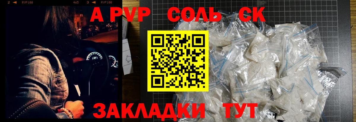 APVP кристаллы Красногорск