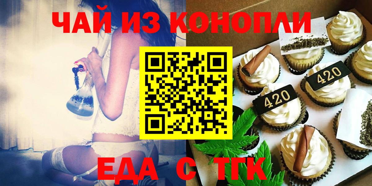 Красногорск  Еда ТГК конопля  Вход с VPN 