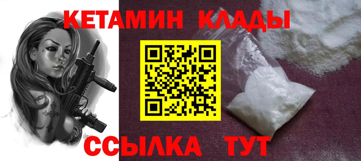 КЕТАМИН VHQ Красногорск