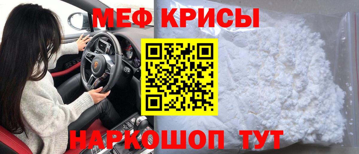 Меф мяу мяу кристаллы Красногорск