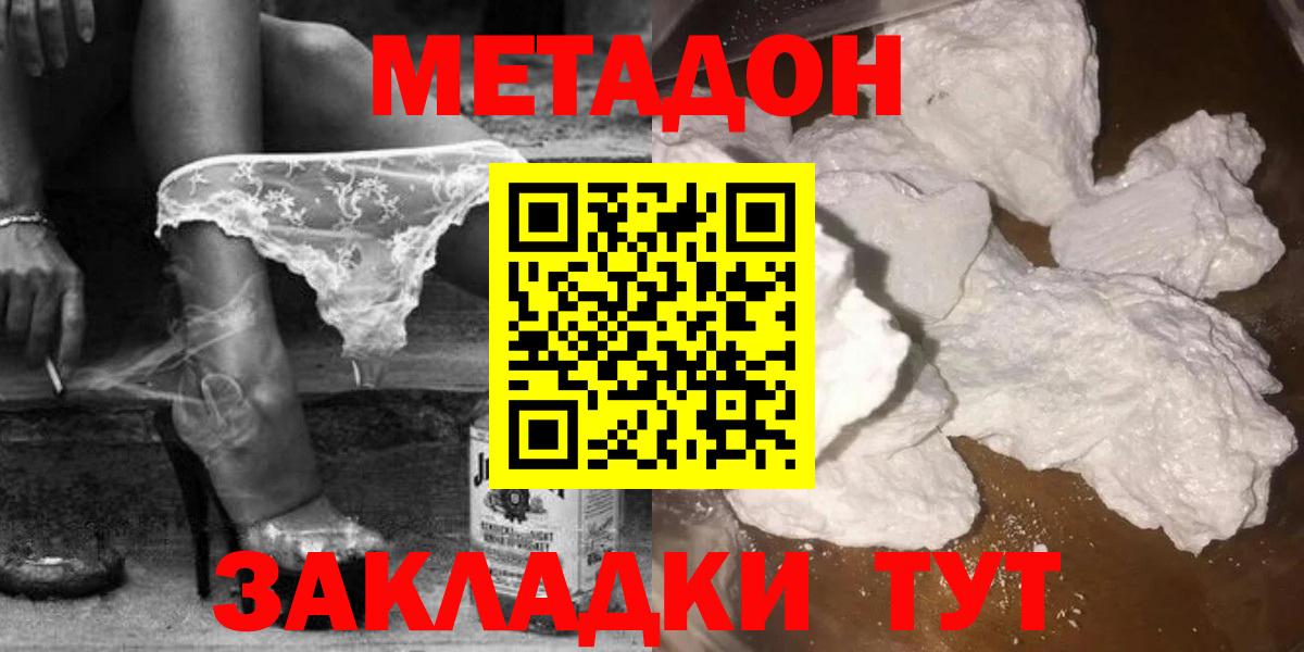 Красногорск  МЕТАДОН VHQ  Вход с VPN  МЕТАДОН белоснежный 